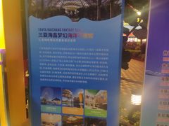 -三亚海昌梦幻海洋不夜城