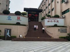 -广州神农草堂中医药博物馆