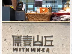 -原麦山丘(五棵松华熙店)