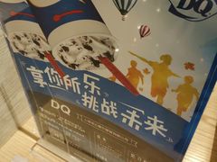 -DQ·蛋糕·冰淇淋(印象城店)