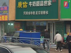 -广信牛奶甜品世家(台东店)