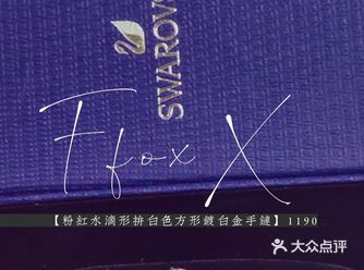 一个布满亮闪闪水钻的电脑包，然而碰巧在等候的过程中