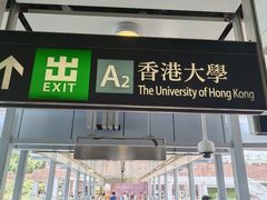 -香港大学