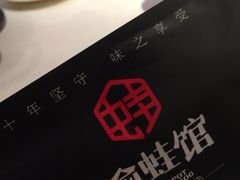 -渝蛙馆(新百店)