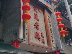-双流老妈兔头(总店)