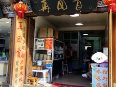 -再回首鸡肉米线(人民路一店)