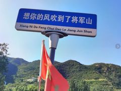 -济南马套将军山