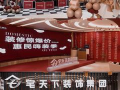 -宅天下装饰·匠心筑家(春熙店)