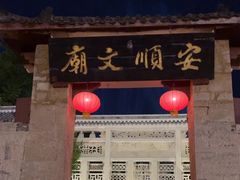 -安顺文庙