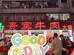 -贵宾牛·潮汕牛肉火锅(珠池总店)