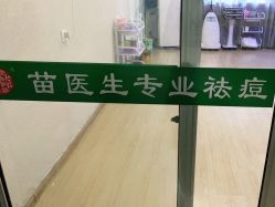 -苗医生专业祛痘·皮肤管理