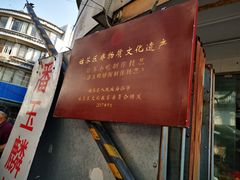 -潘玉麟糖粥
