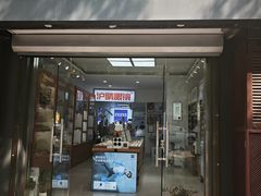 -沪睛眼镜蔡司官方授权店(金桥佳林路店)