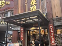 -广东道至正餐厅(区庄店)