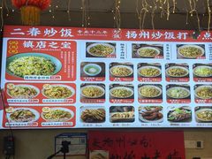 -扬二春炒饭(国庆路总店)