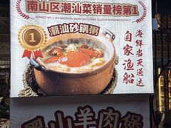 -东江海鲜大排档·潮汕菜·砂锅粥