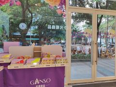 -GANSO元祖食品(金菊路店)