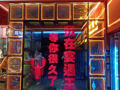 -王钵宴遇王龙虾烧烤旗舰店(中山北路店)