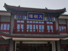 -荣国府