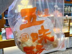 -五味酥·现烤国民糕点集合店(甘井子万达广场店)