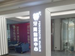 -圣贝口腔医院(高新院区)