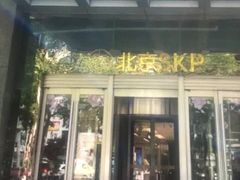 -北京SKP
