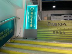 -通透堂中医·精准推拿(旗舰店)