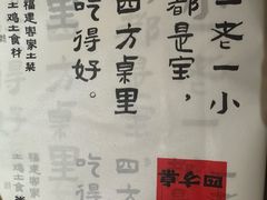 -四方桌·福建客家土菜(沙县步行街店)