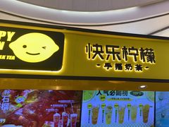 -快乐柠檬(银泰百货大红门店)