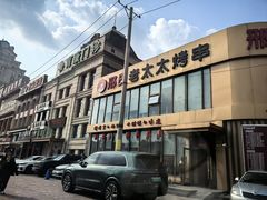 -邢氏老太太烤串(北兴街店)