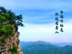 -老君山风景名胜区