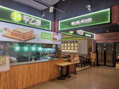 -甲乙饼(丽泽天地店)