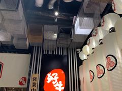 -好牛烧肉(世茂广场店)