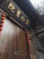 -见山书院