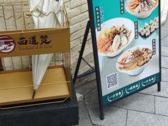 -面道赞宁海海鲜面(迎凤街店)