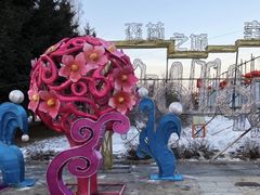 -长春公园(普阳街道)