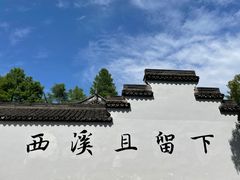 -西溪国家湿地公园