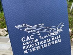 -成飞公园