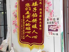 -矮子馅饼(大成路店)