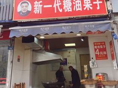 门面-邓记新一代糖油果子(四川煤管局供销公司职工宿舍店)