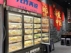 -王扯火胖哥烤生蚝(眉山首店)