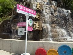 -十渡东湖港风景区