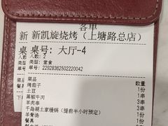 -新凯旋烧烤·燕姐千岛湖土菜