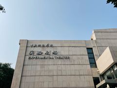 -中央戏剧学院(东城校区)