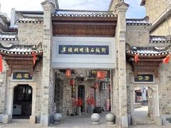 -羊楼洞
