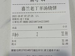 -清真喜兰老丁羊汤特色小吃