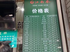 -江南春(中山中路店)