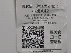 -惠食佳(滨江大公馆店)