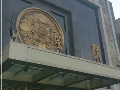 -翠清酒家(万丰路店)