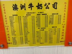 -澳洲牛奶公司(佐敦店)